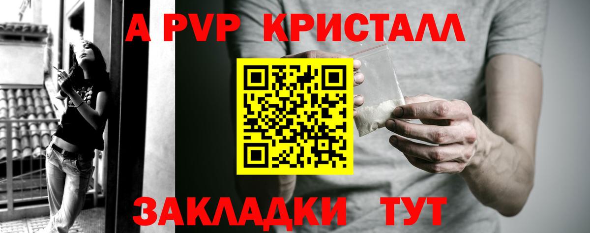 Alpha-PVP крисы CK Волжский