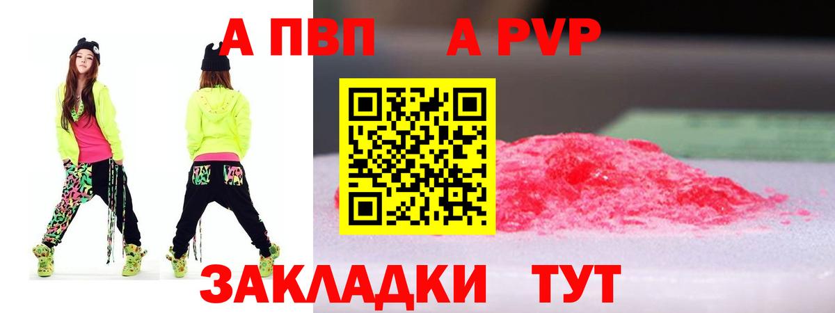 Alpha-PVP VHQ  Вход с VPN  как найти   APVP СК КРИС  Волжский  Альфа ПВП 