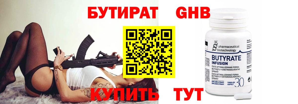 БУТИРАТ 1.4BDO  Вход с VPN  Бутират  Волжский 