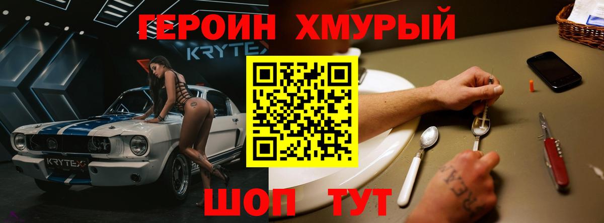 Волжский  ГЕРОИН афганец  Героин  Вход с VPN 