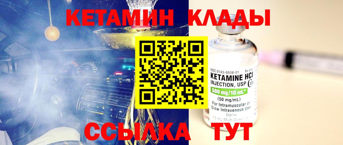 КЕТАМИН VHQ Волжский