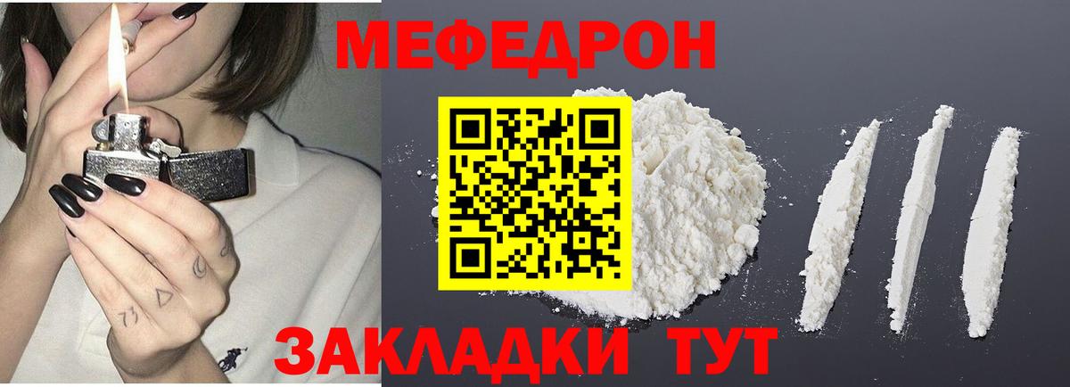 МЯУ-МЯУ VHQ  Вход с VPN  Волжский  Мефедрон  Меф mephedrone 
