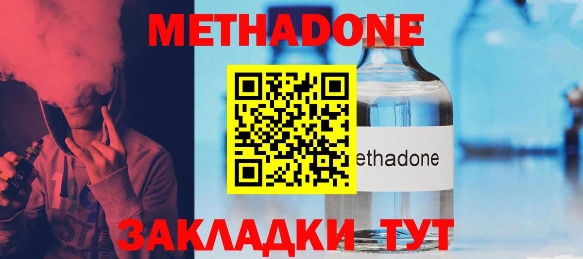 Волжский  МЕТАДОН VHQ  Вход с VPN 