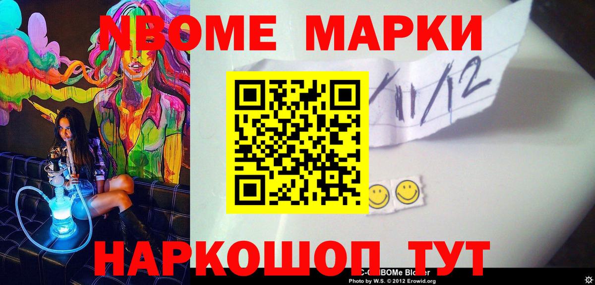 Волжский  Марки NBOMe 1,5мг  Вход с VPN 