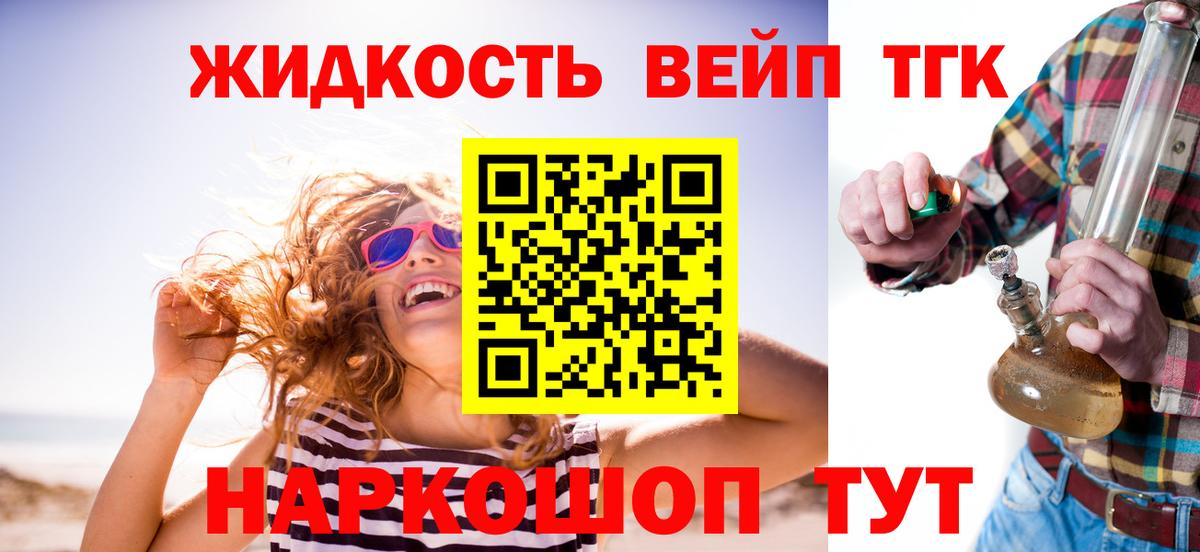 Волжский  Дистиллят ТГК вейп с тгк  Вход с VPN 